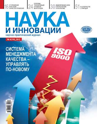 Обложка книги «Наука и инновации №4 (110) 2012»