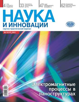 Обложка книги «Наука и инновации №11 (117) 2012»