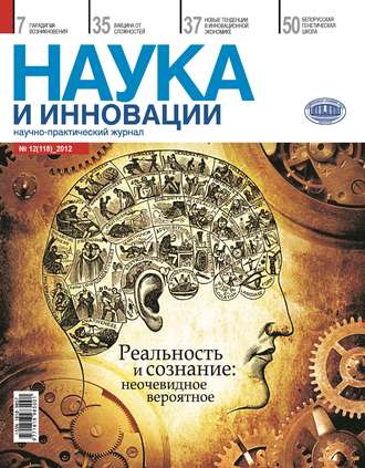 Обложка книги «Наука и инновации №12 (118) 2012»