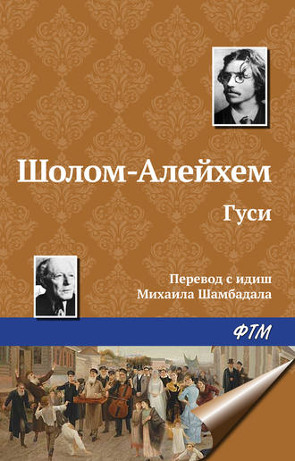 Обложка книги «Гуси»