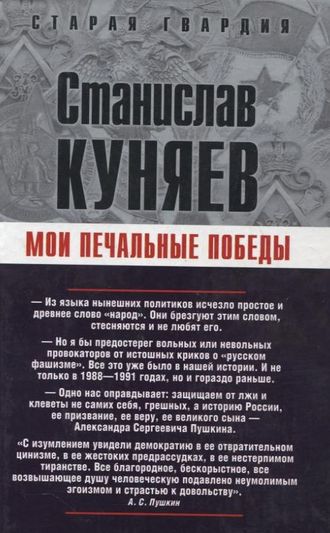 Обложка книги «Мои печальные победы»
