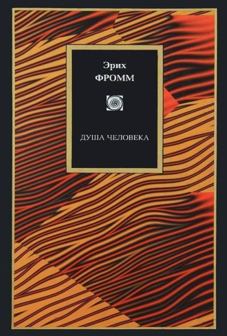 Обложка книги «Душа человека»