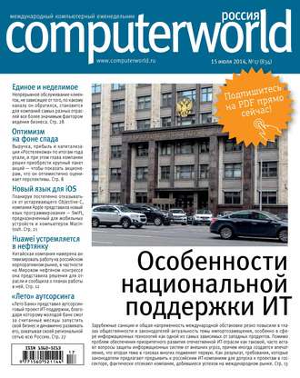 Обложка книги «Журнал Computerworld Россия №17/2014»