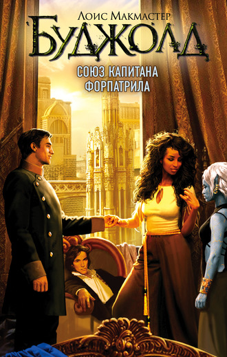 Обложка книги «Союз капитана Форпатрила»