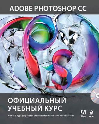 Обложка книги «Adobe Photoshop CC»