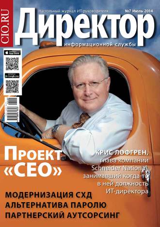 Обложка книги «Директор информационной службы №07/2014»