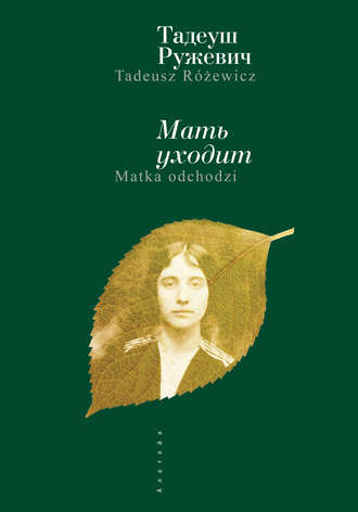 Обложка книги «Мать уходит»