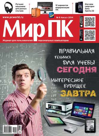Обложка книги «Журнал «Мир ПК» №08/2014»