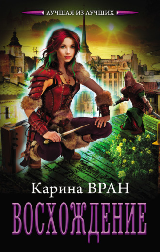 Обложка книги «Восхождение»