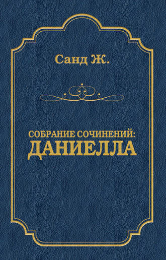 Обложка книги «Даниелла»