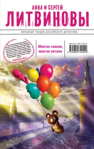 Обложка книги «Многие знания – многие печали. Вне времени, вне игры (сборник)»