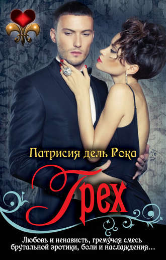 Обложка книги «Грех»
