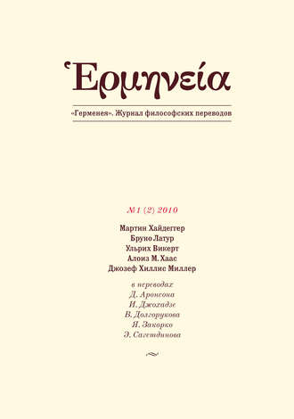 Обложка книги «Герменея №1 (2) 2010»