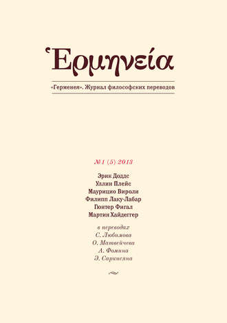 Обложка книги «Герменея №1 (5) 2013»