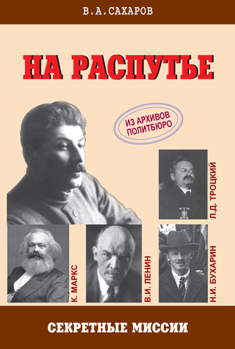 Обложка книги «На распутье»