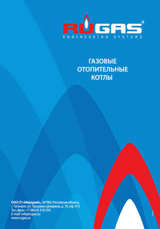 Обложка книги «Бытовые отопительные котлы»