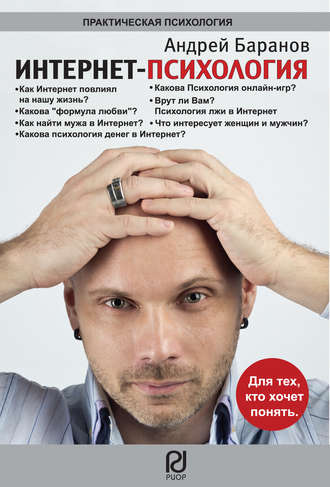 Обложка книги «Интернет-психология»