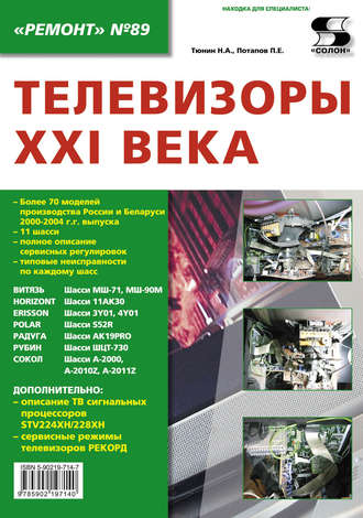Обложка книги «Телевизоры XXI века»