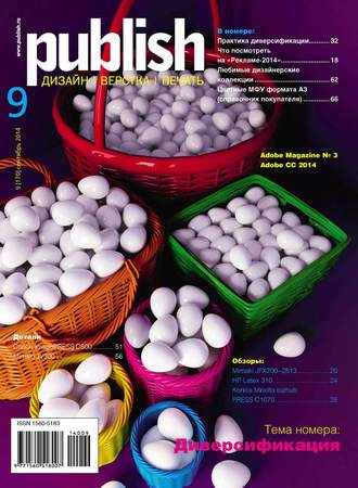 Обложка книги «Журнал Publish №09/2014»