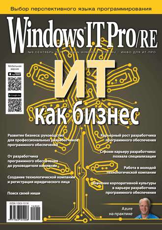 Обложка книги «Windows IT Pro/RE №09/2014»