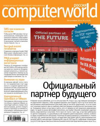Обложка книги «Журнал Computerworld Россия №21/2014»