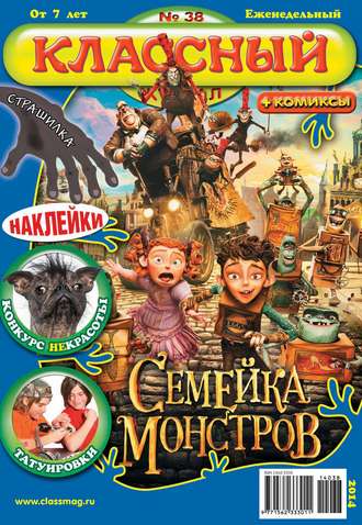 Обложка книги «Классный журнал №38/2014»