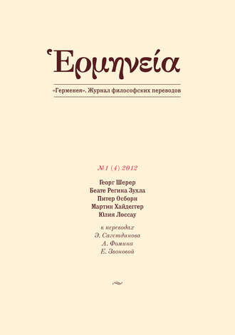 Обложка книги «Герменея №1 (4) 2012»