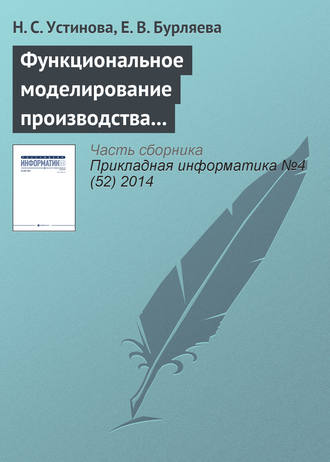 Н. С. Устинова. Функциональное моделирование производства модулей анодного заземления для электрохимической защиты от коррозии