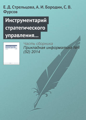 Обложка книги «Инструментарий стратегического управления промышленным предприятием»