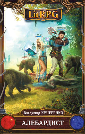 . Алебардист