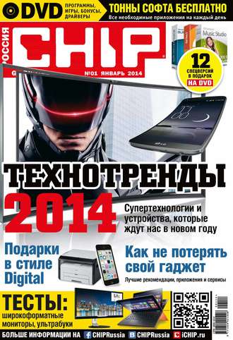 Обложка книги «CHIP. Журнал информационных технологий. №01/2014»
