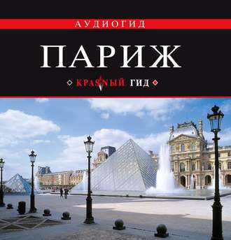 Обложка книги «Париж»