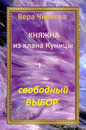 Обложка книги «Свободный выбор»