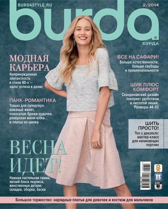 Обложка книги «Burda №02/2014»