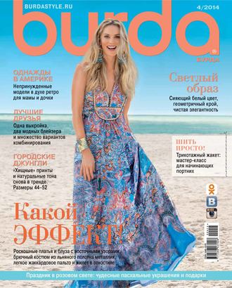 Обложка книги «Burda №04/2014»