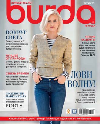Обложка книги «Burda №10/2014»