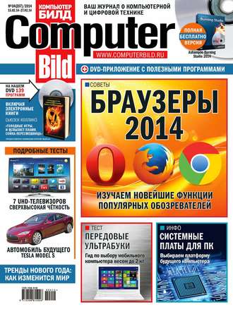 Обложка книги «ComputerBild №04/2014»