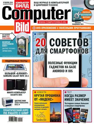 Обложка книги «ComputerBild №06/2014»