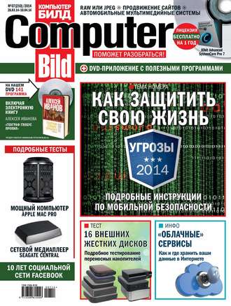Обложка книги «ComputerBild №07/2014»