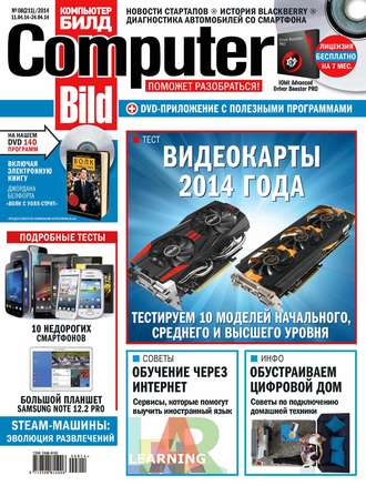 Обложка книги «ComputerBild №08/2014»