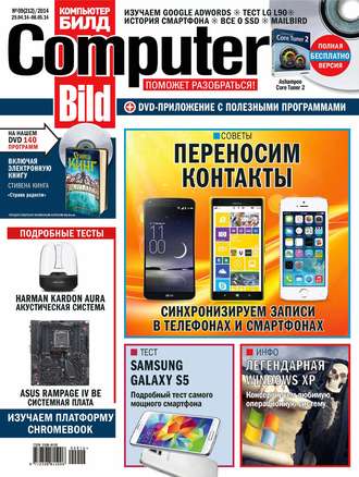 Обложка книги «ComputerBild №09/2014»