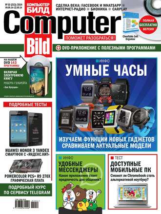 Обложка книги «ComputerBild №10/2014»