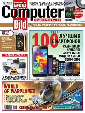 Обложка книги «ComputerBild №11/2014»