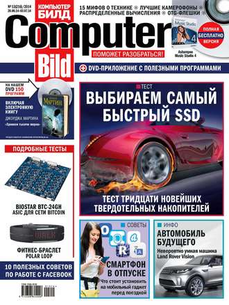 Обложка книги «ComputerBild №13/2014»