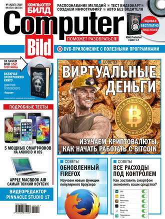 Обложка книги «ComputerBild №14/2014»