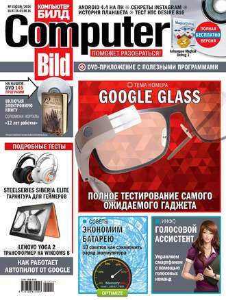 Обложка книги «ComputerBild №15/2014»