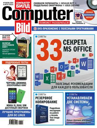 Обложка книги «ComputerBild №16/2014»