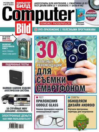 Обложка книги «ComputerBild №17/2014»