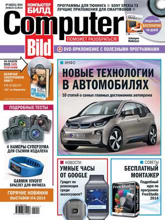 Обложка книги «ComputerBild №18/2014»