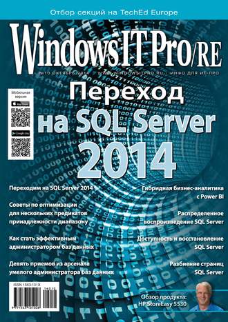 Обложка книги «Windows IT Pro/RE №10/2014»